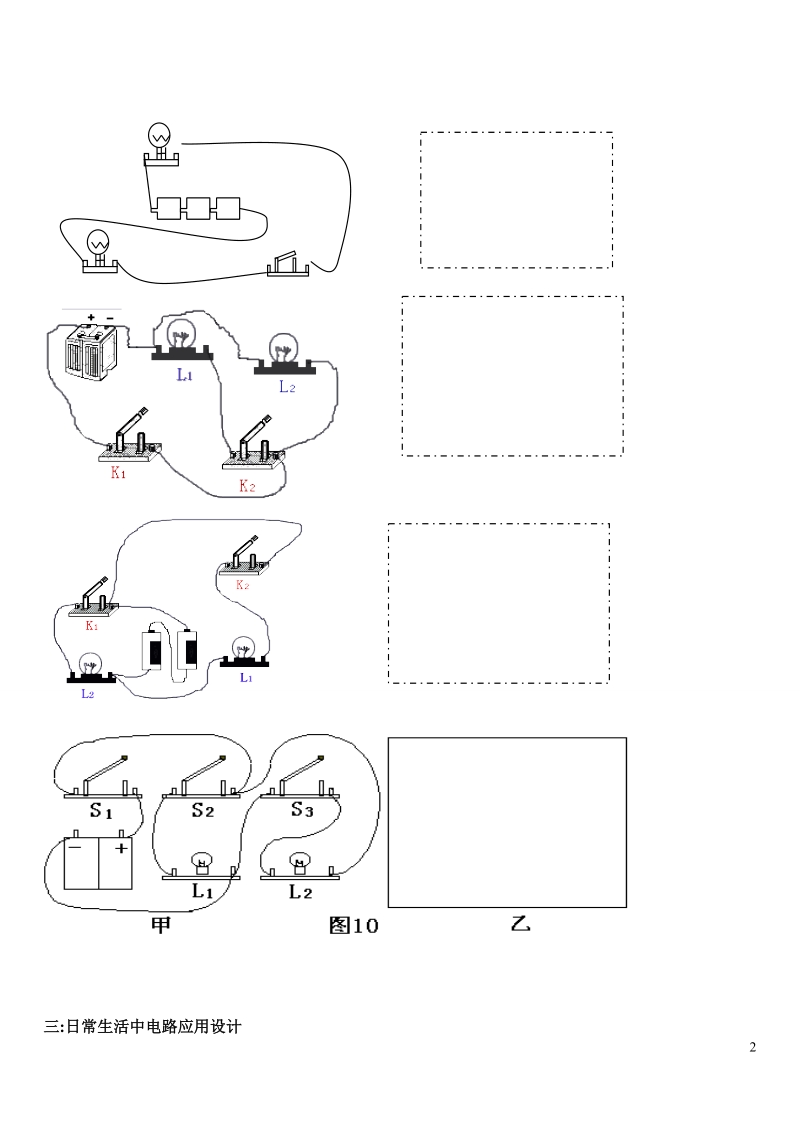 电路图专题训练.doc_第2页