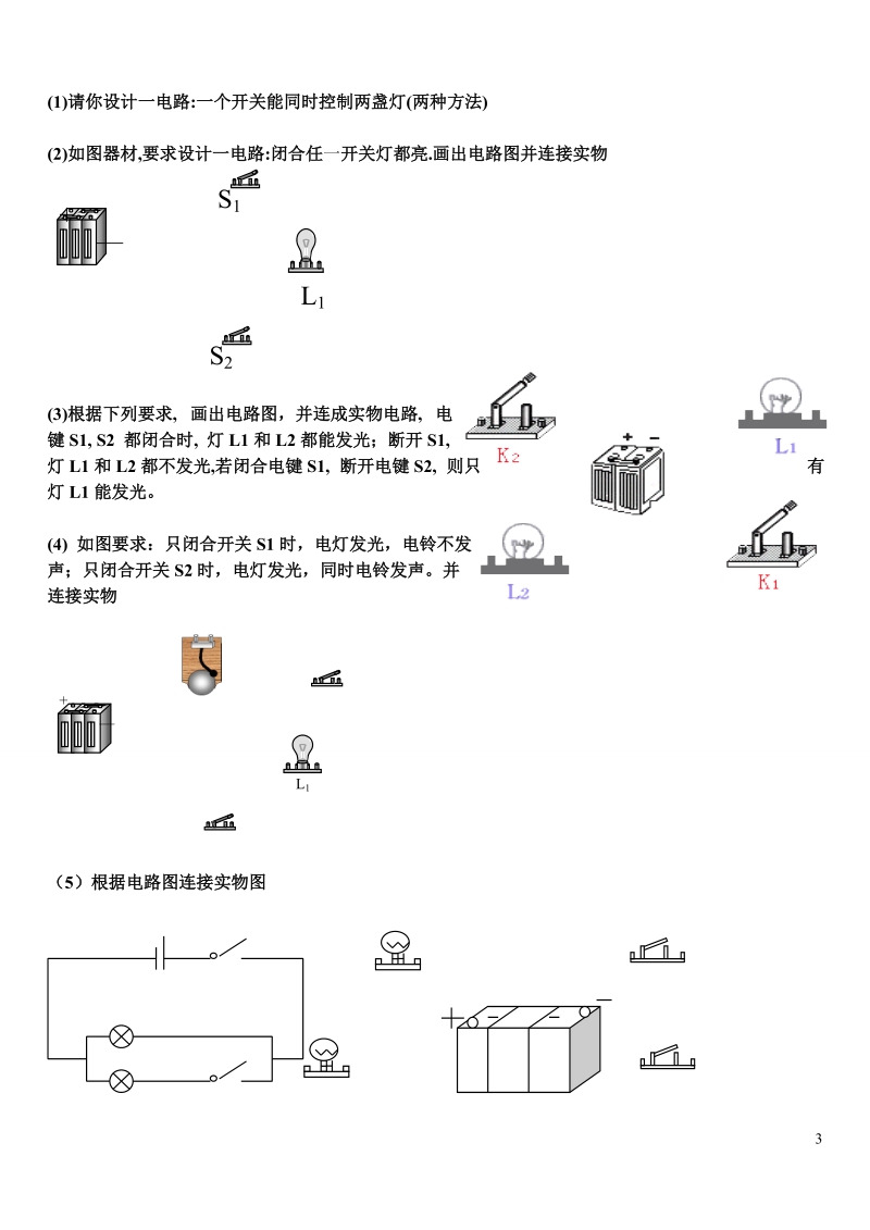 电路图专题训练.doc_第3页