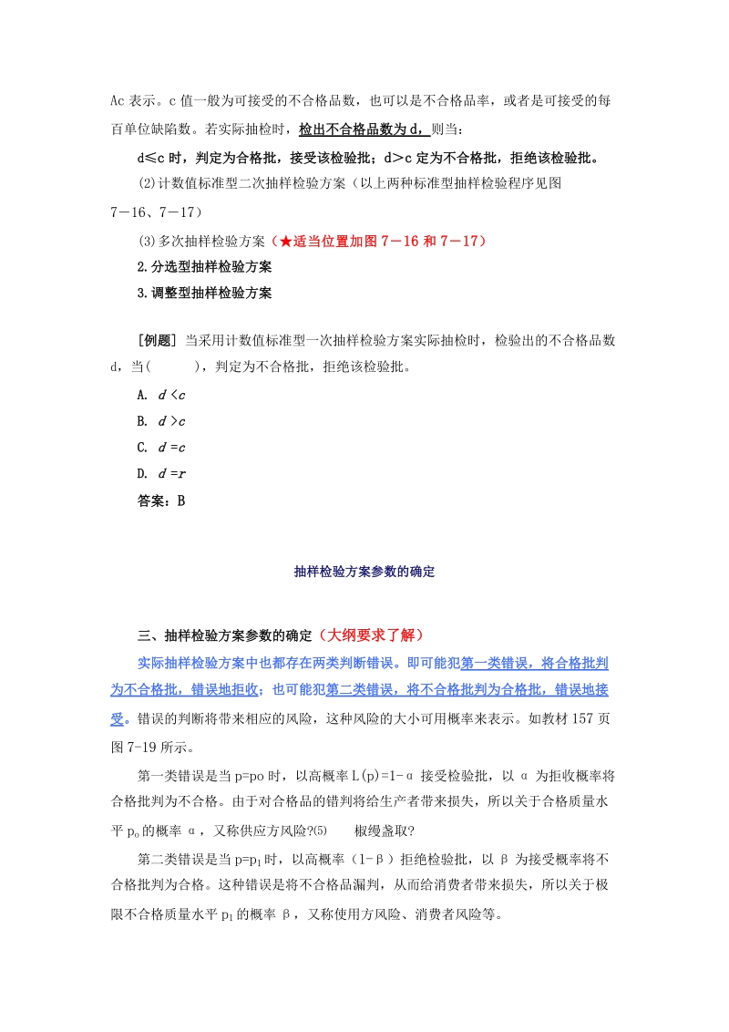 抽样检验方案.doc_第2页