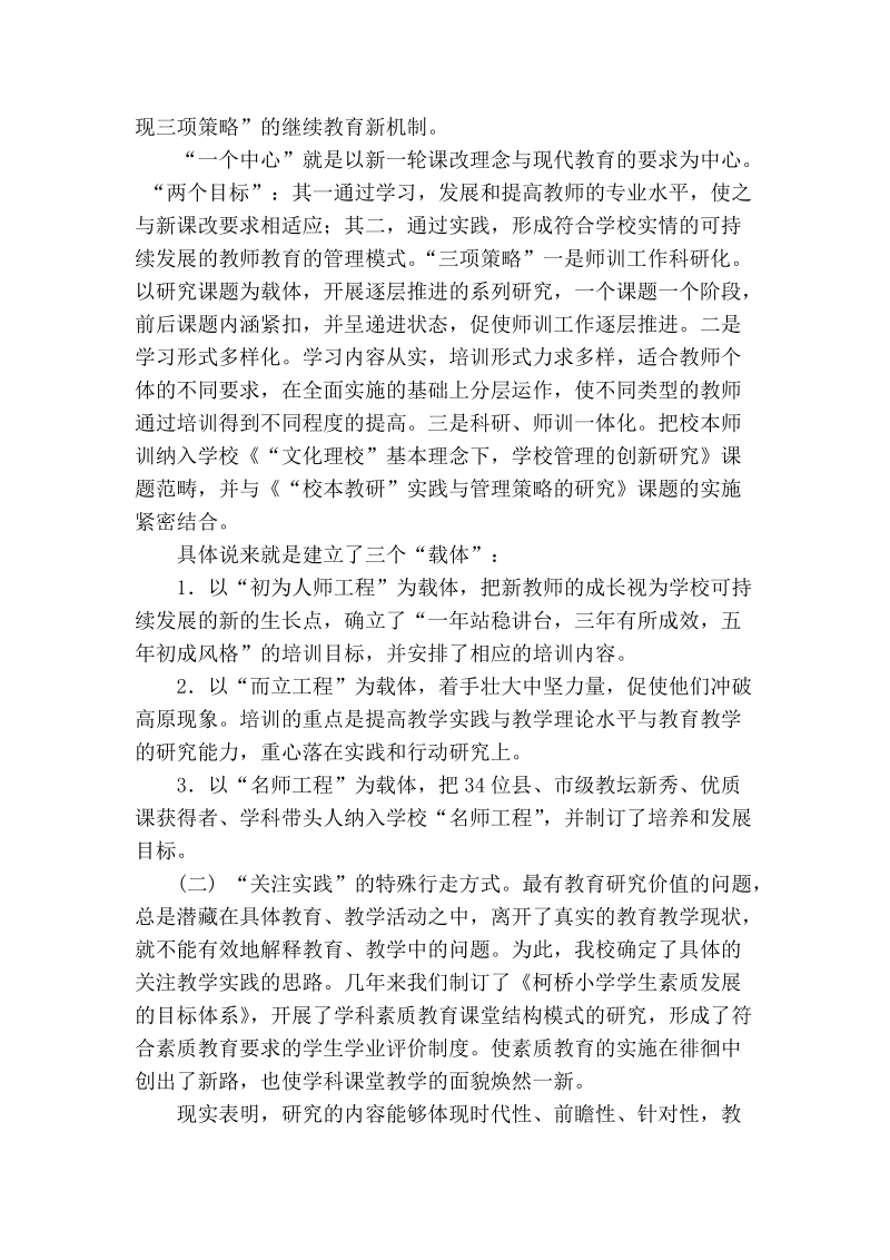 坚持科学发展观，焕发教育科研活力.doc_第2页