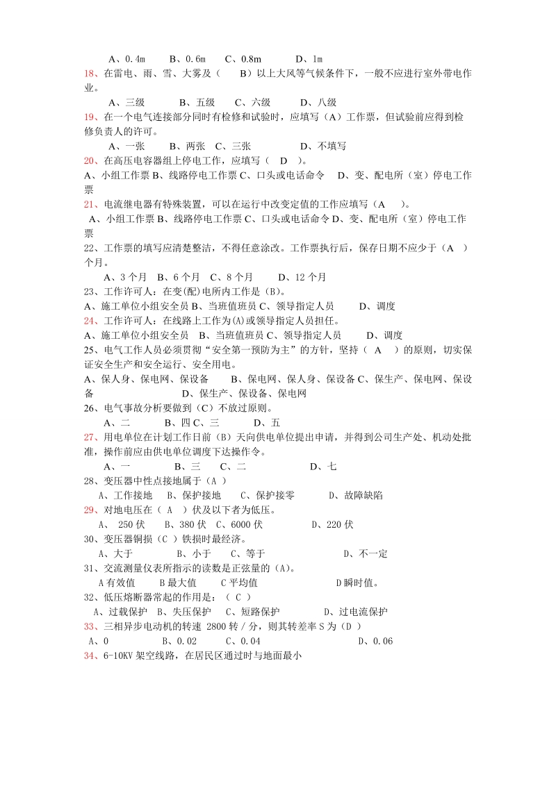 电气技术应知应会试题.doc_第2页