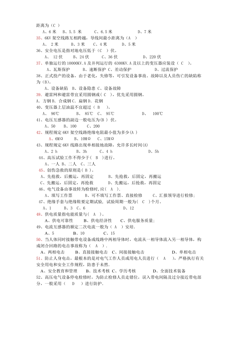 电气技术应知应会试题.doc_第3页