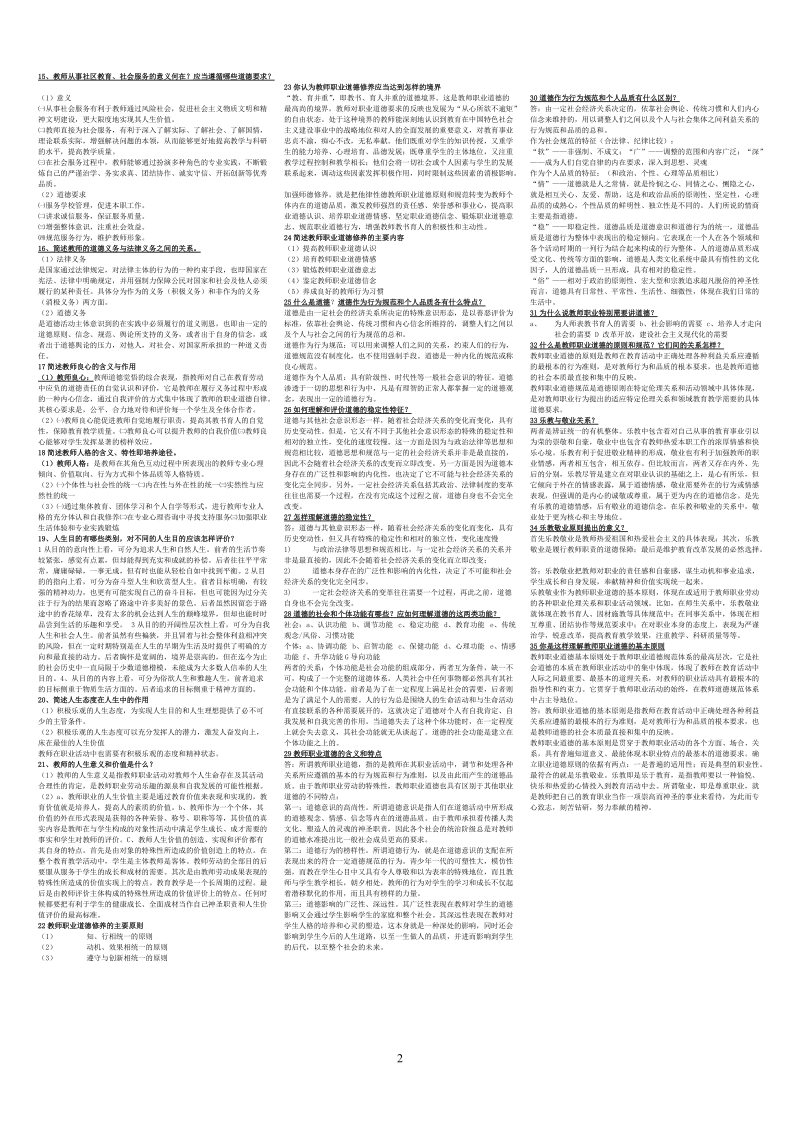 道德修养试题.doc_第2页