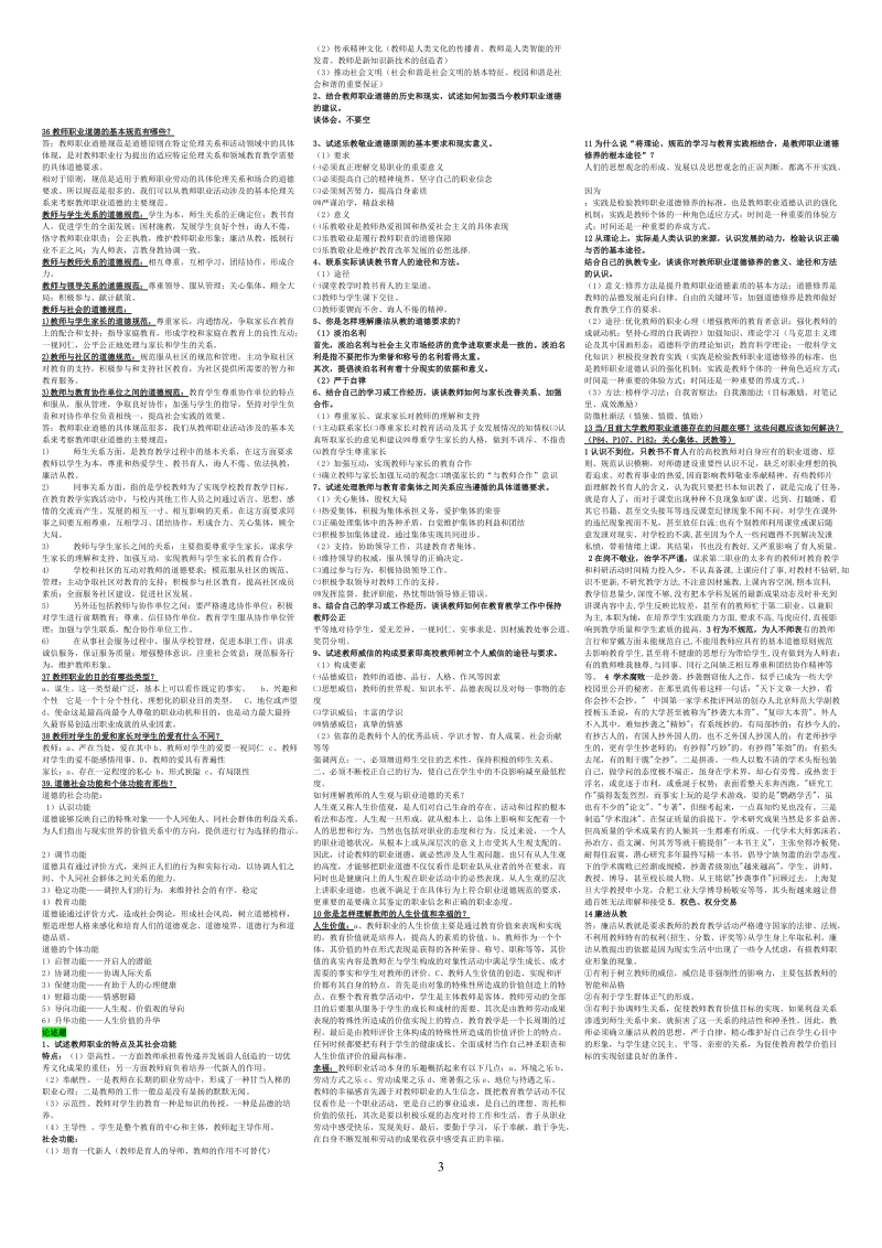 道德修养试题.doc_第3页