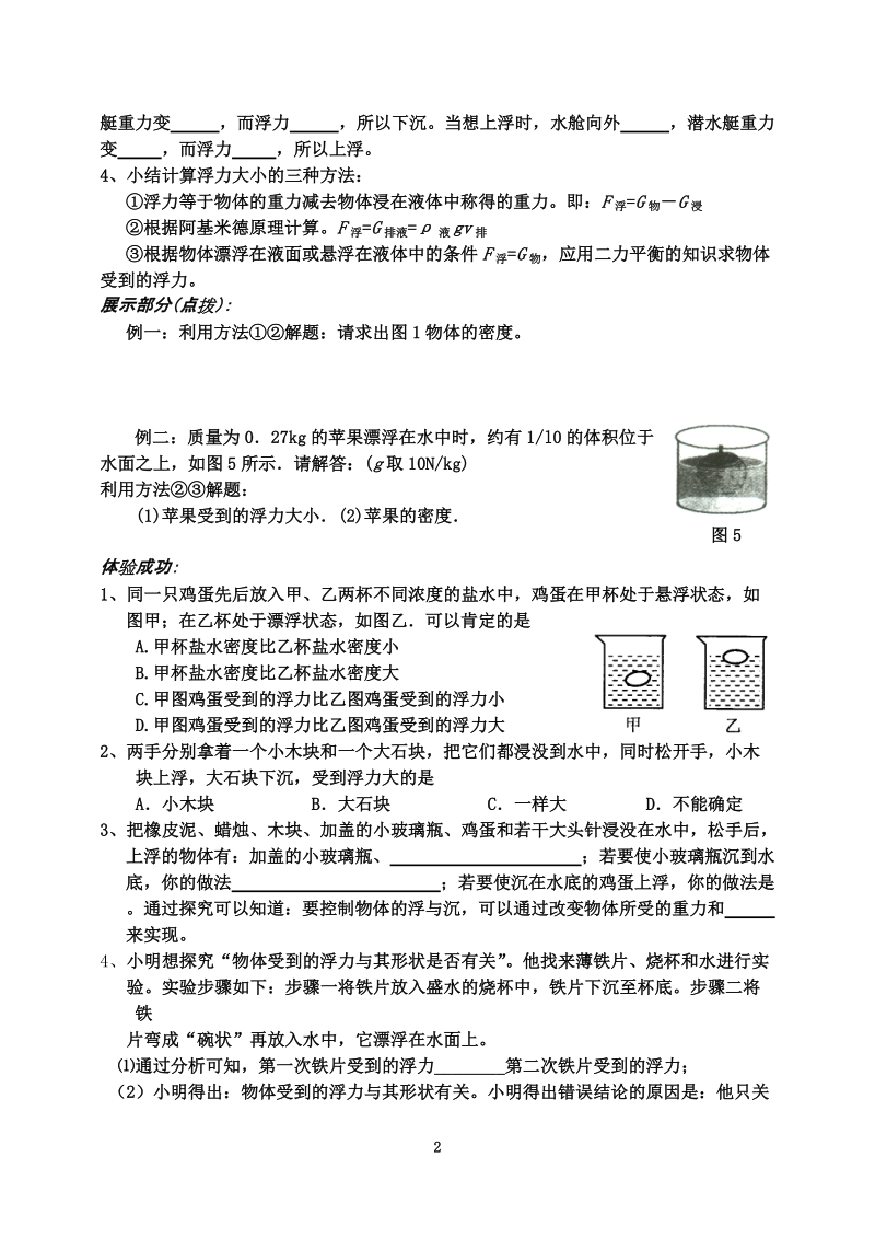 第七章密度与浮力导学方案（一）质量和密度(1).doc_第2页