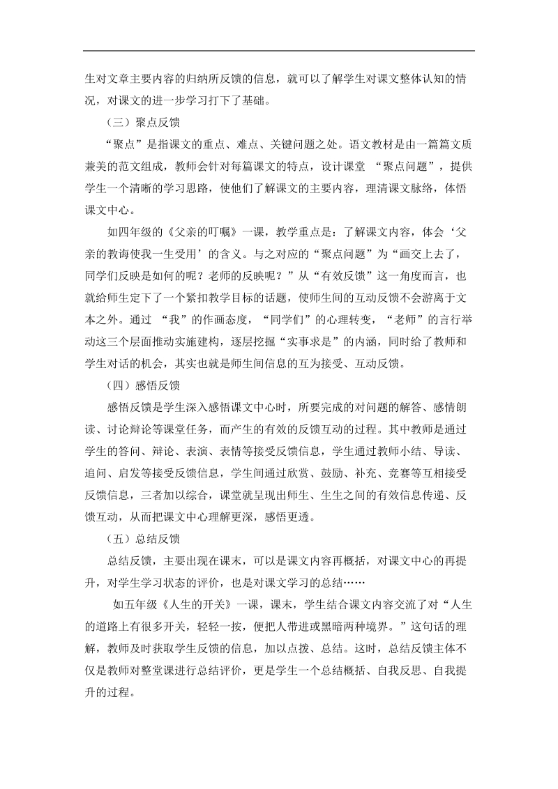 浅谈以有效的课堂反馈促语文教学效益的提升.doc_第2页