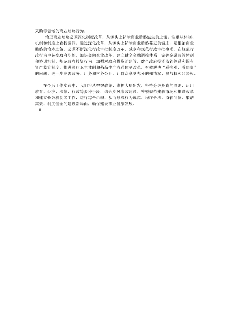 学习反商业贿赂个人心得（建设）.doc_第2页