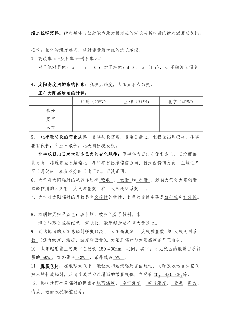 气象学复习题 补充.doc_第2页