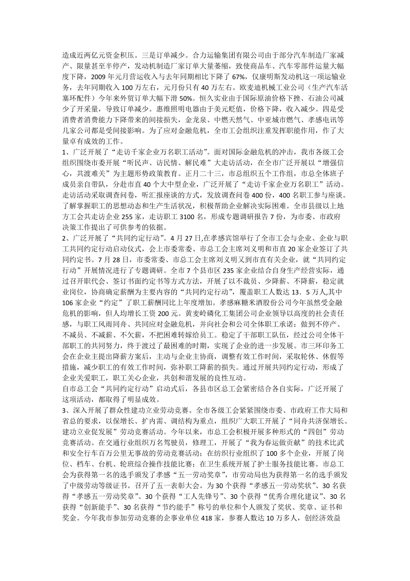 省总领导赴孝感调研汇报材料.doc_第2页