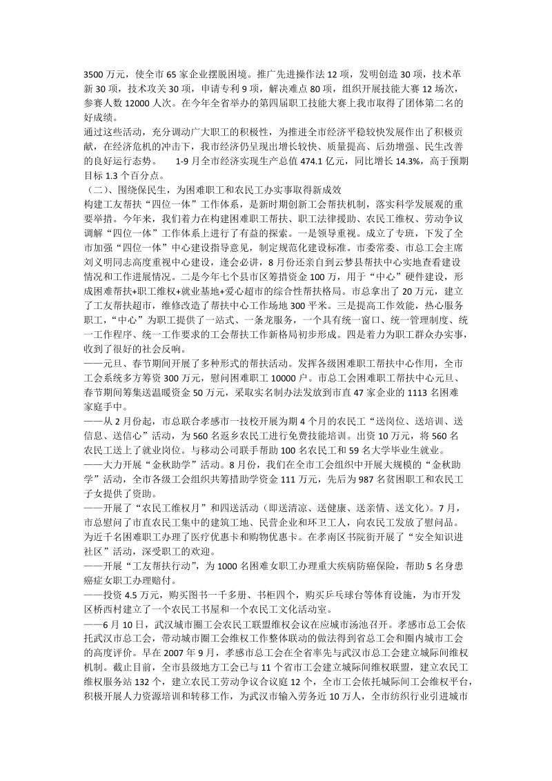 省总领导赴孝感调研汇报材料.doc_第3页