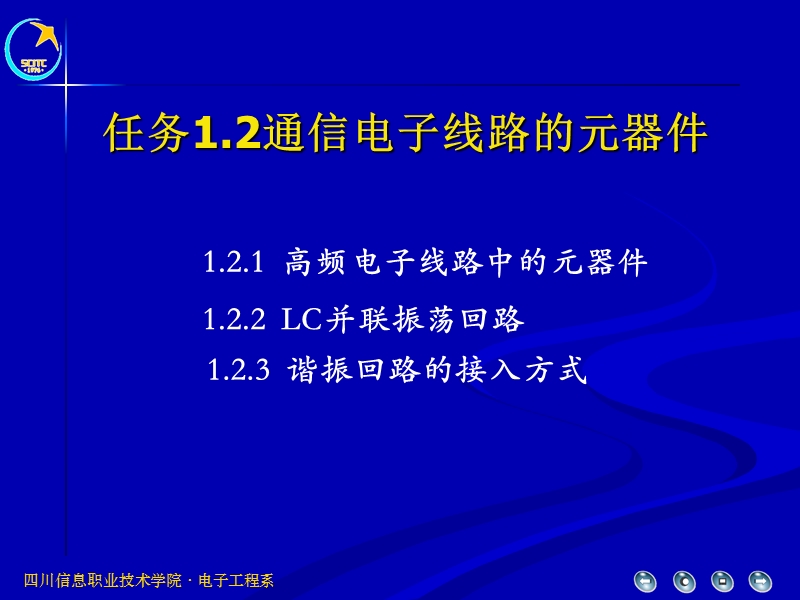 (a)电容器的等效电路 - 四川信息职业技术学院.ppt_第1页