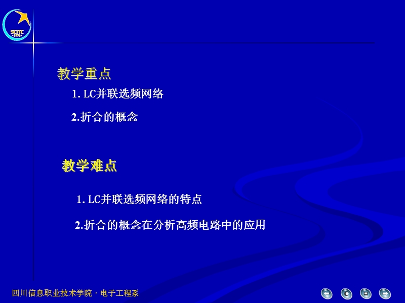 (a)电容器的等效电路 - 四川信息职业技术学院.ppt_第3页