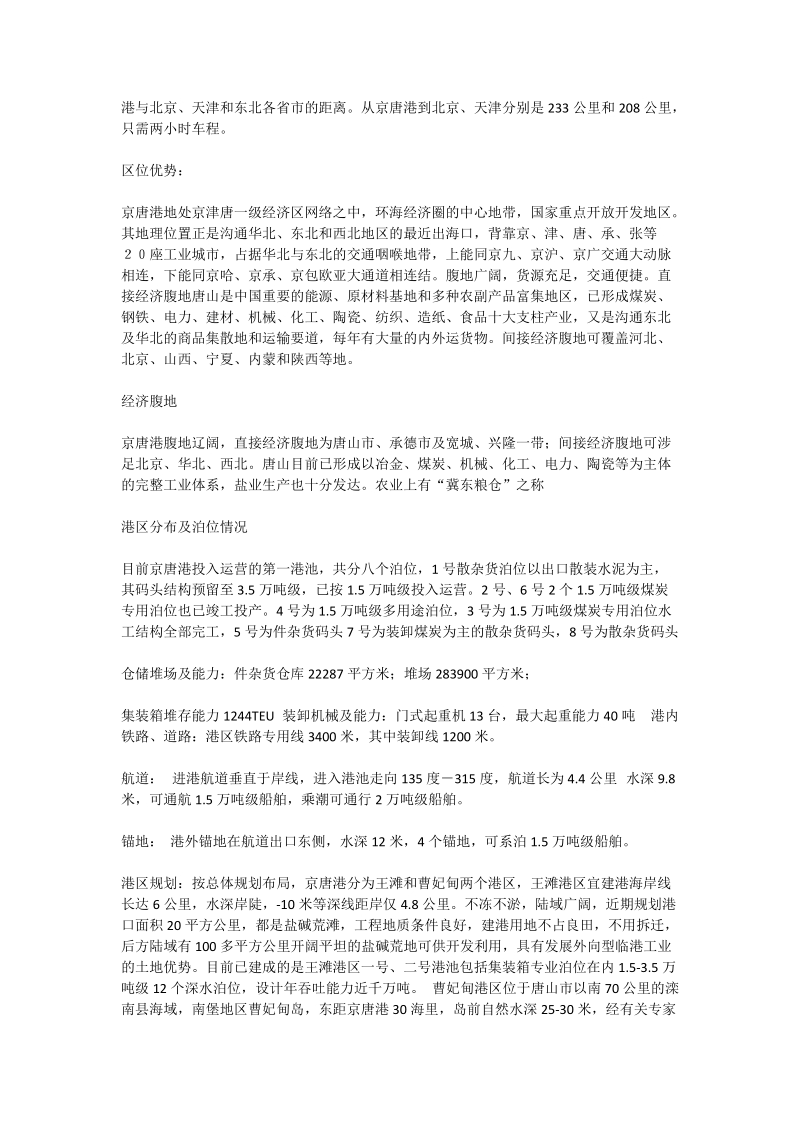 港口介绍.docx_第2页