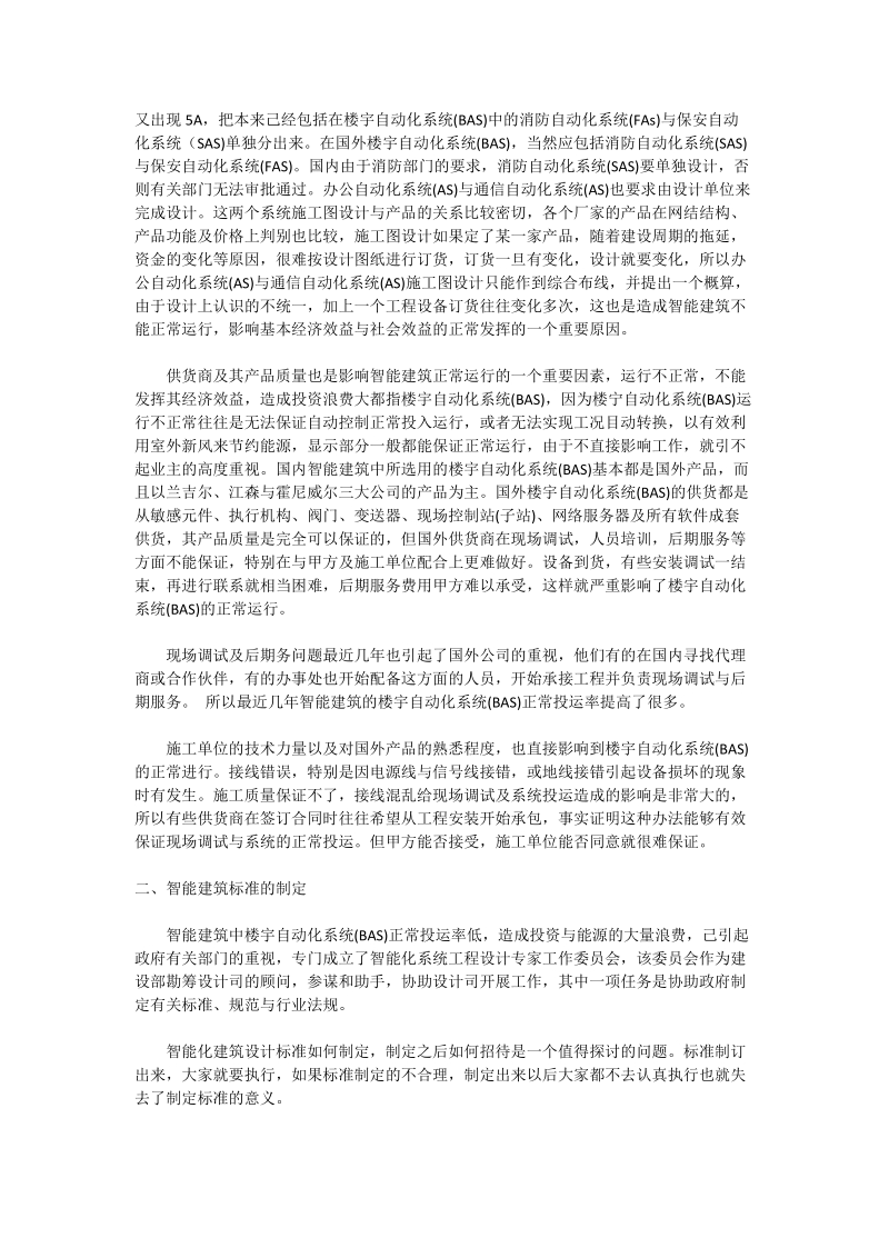 智能建筑有关问题探讨_土建水利论文.doc_第2页