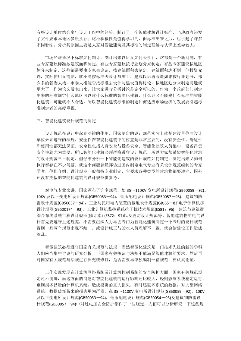 智能建筑有关问题探讨_土建水利论文.doc_第3页