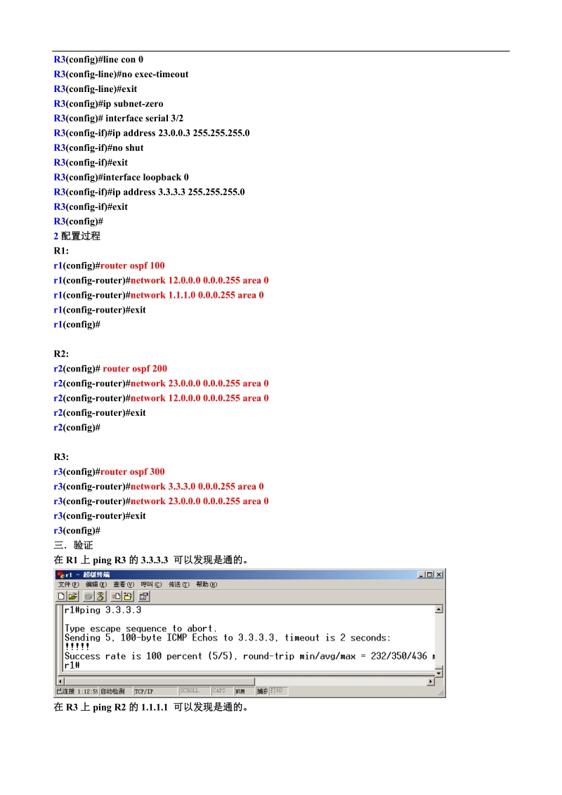 动态路由协议ospf的配置深度学员：刘永春.doc_第2页