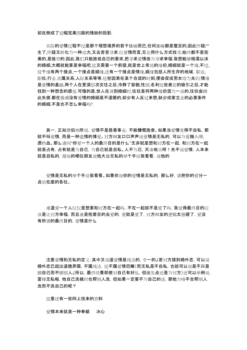 爱情是无私的.docx_第2页