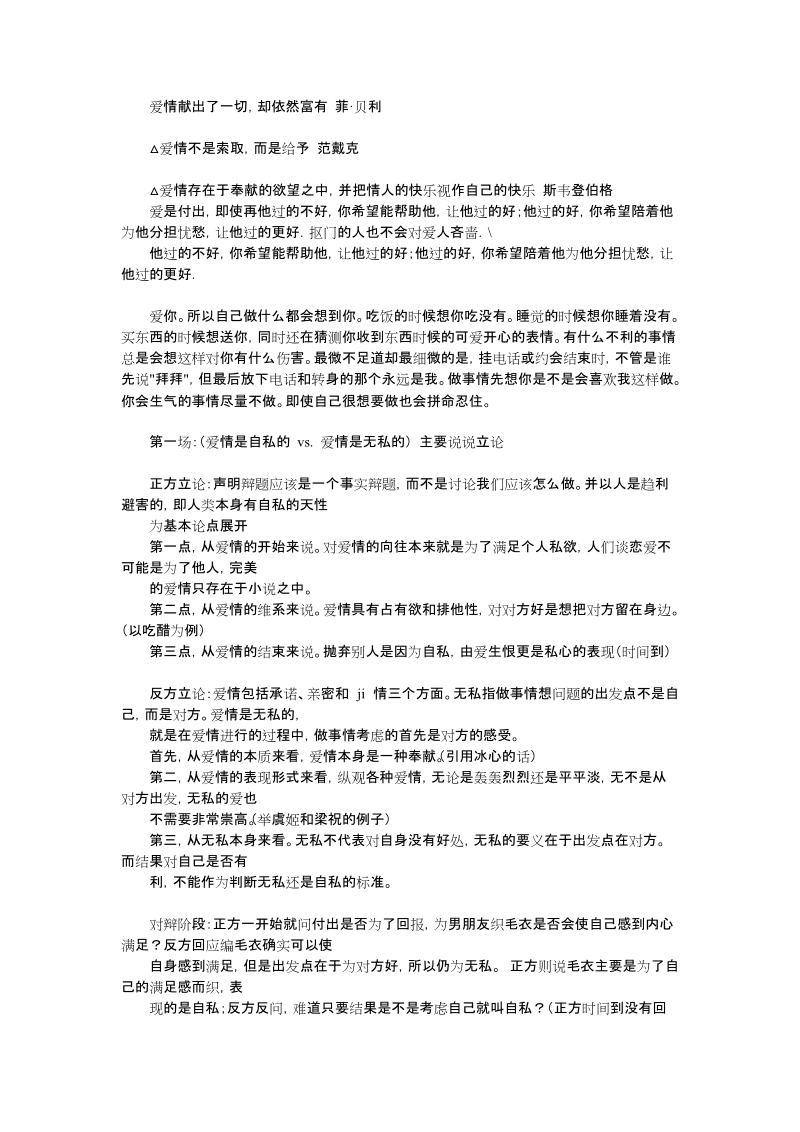 爱情是无私的.docx_第3页