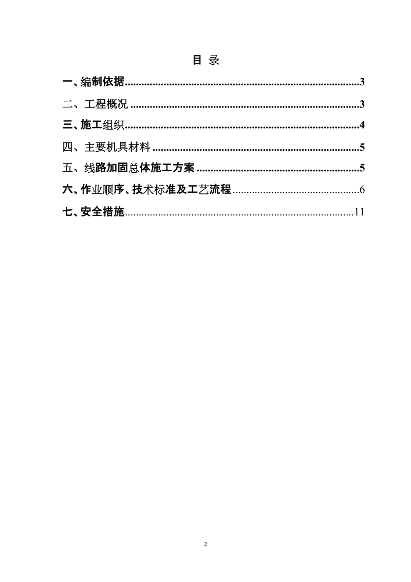 工字钢、 D梁施工组织.doc_第2页