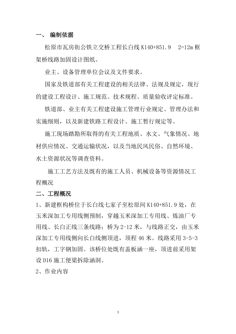 工字钢、 D梁施工组织.doc_第3页