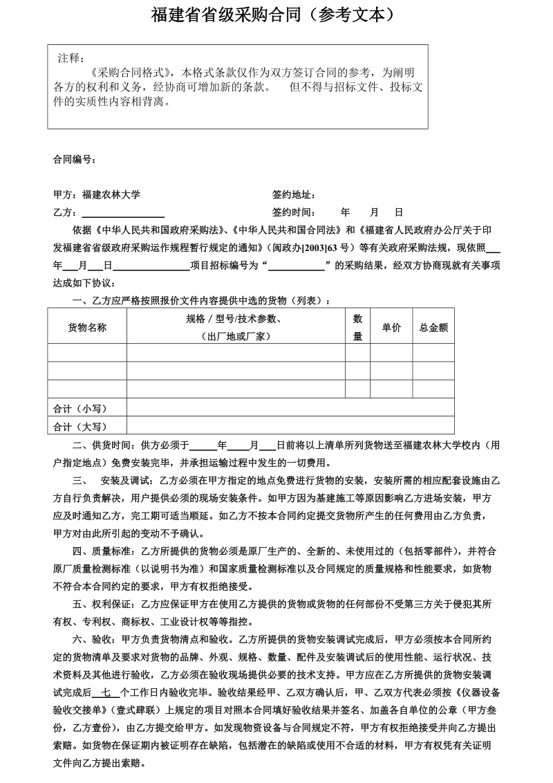 福建农林大学物资设备采购合同用印审批表.doc_第2页