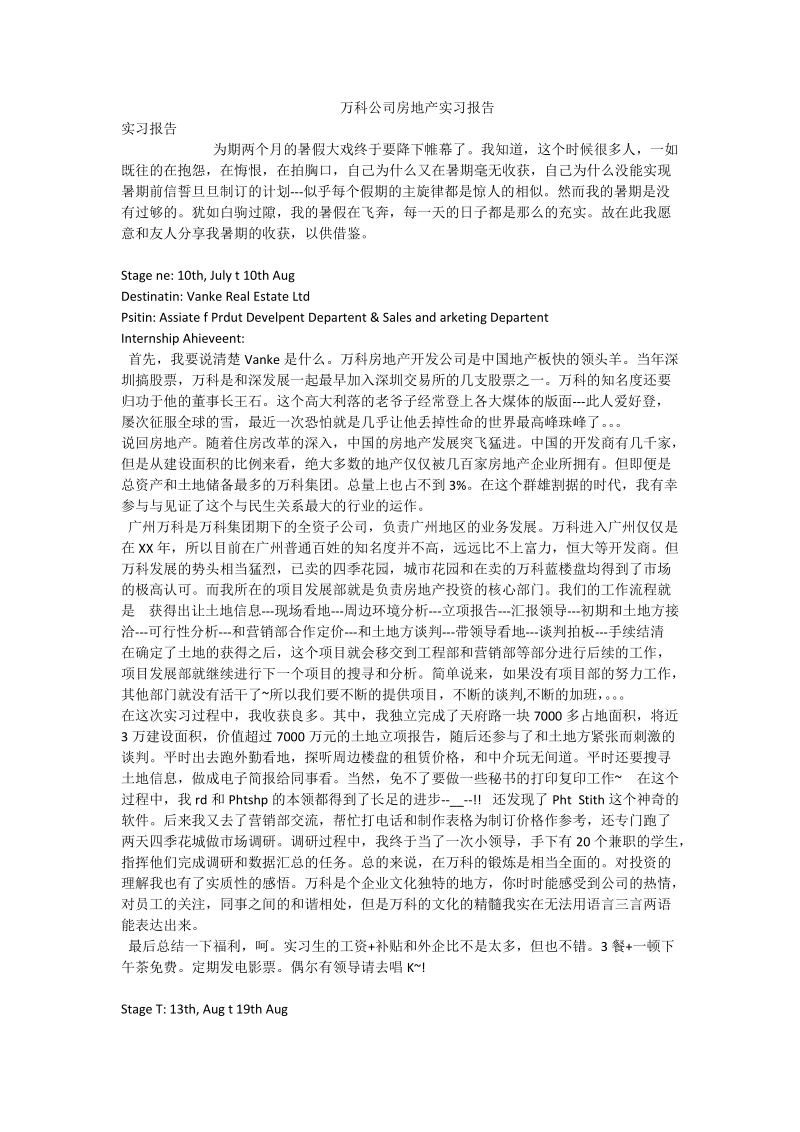 万科公司房地产实习报告.doc_第1页