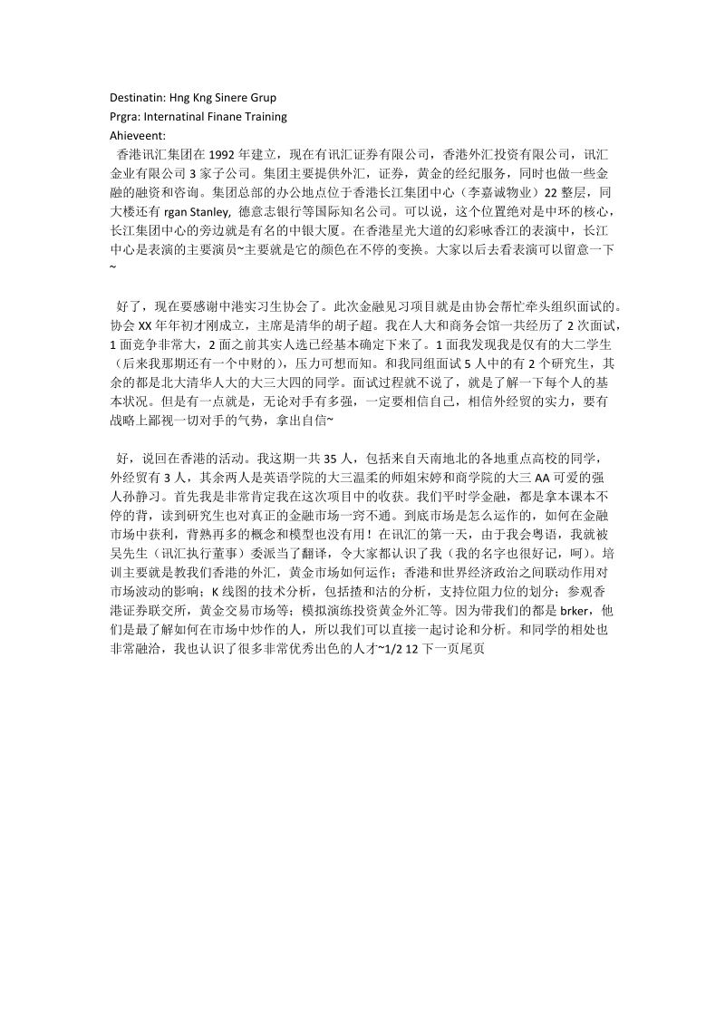 万科公司房地产实习报告.doc_第2页