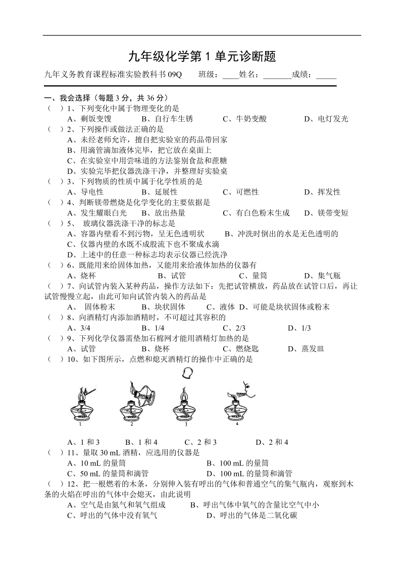 09秋化学单元题lhk.doc_第1页