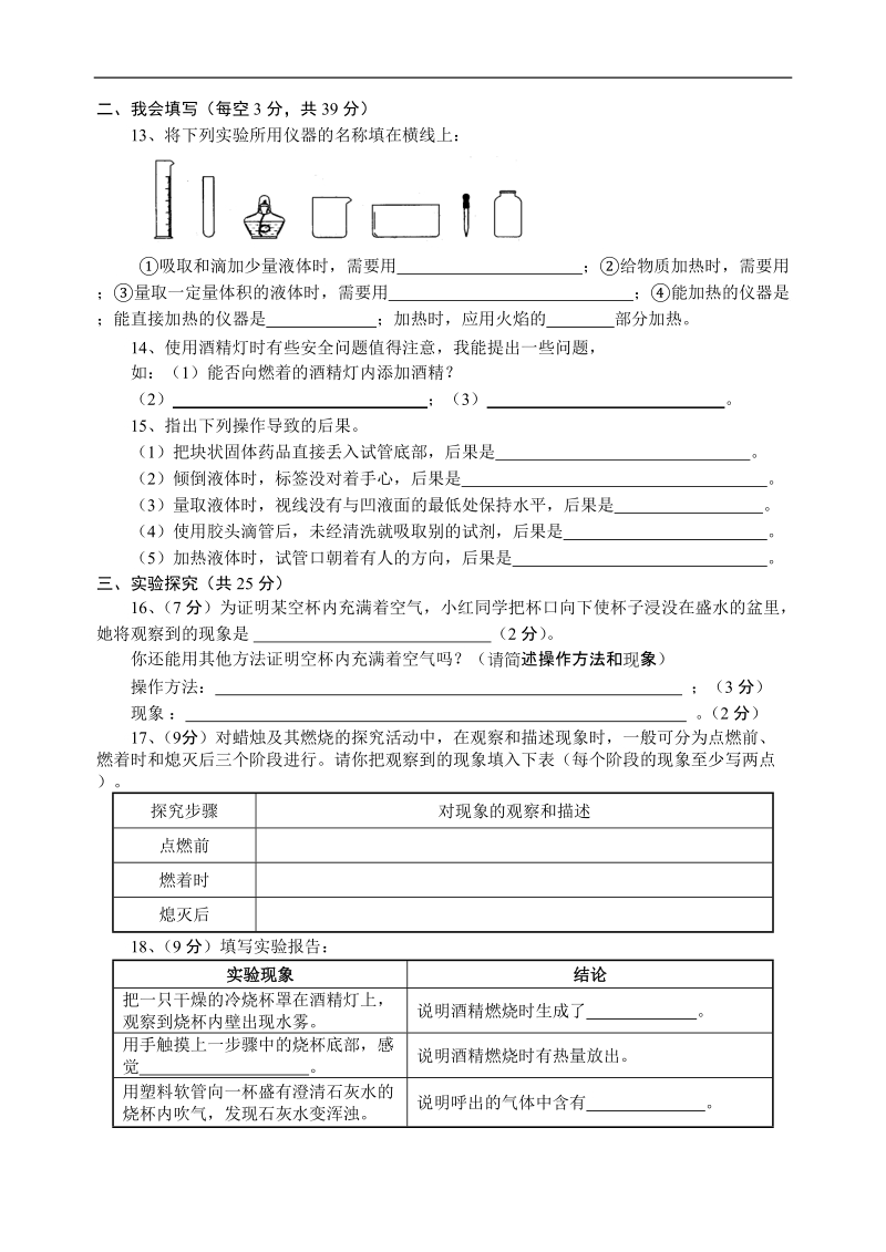 09秋化学单元题lhk.doc_第2页