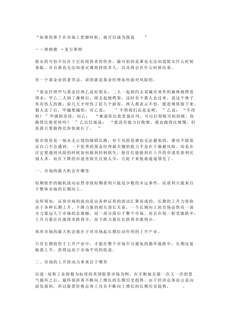 09.熊来了、狐狸分饼和囚徒困境精要.doc_第2页