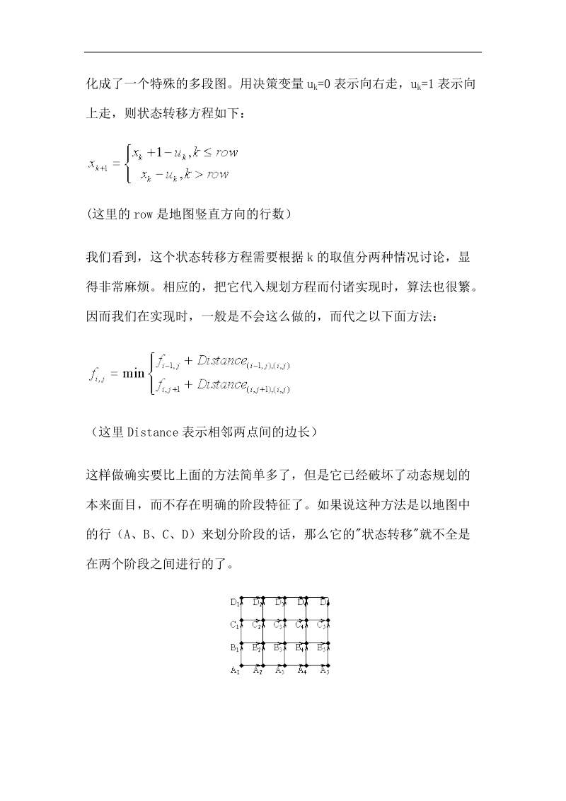 动态规划的技巧——阶段的划分和状态的表示.docx_第2页