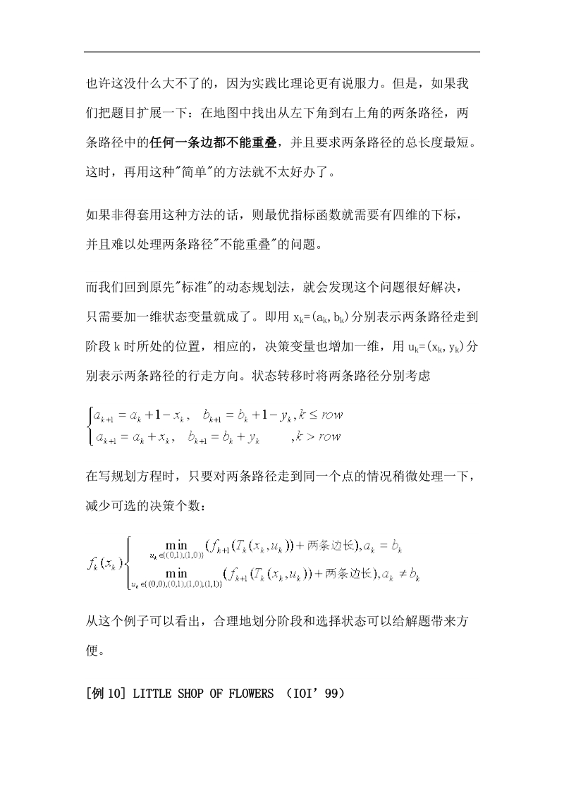 动态规划的技巧——阶段的划分和状态的表示.docx_第3页