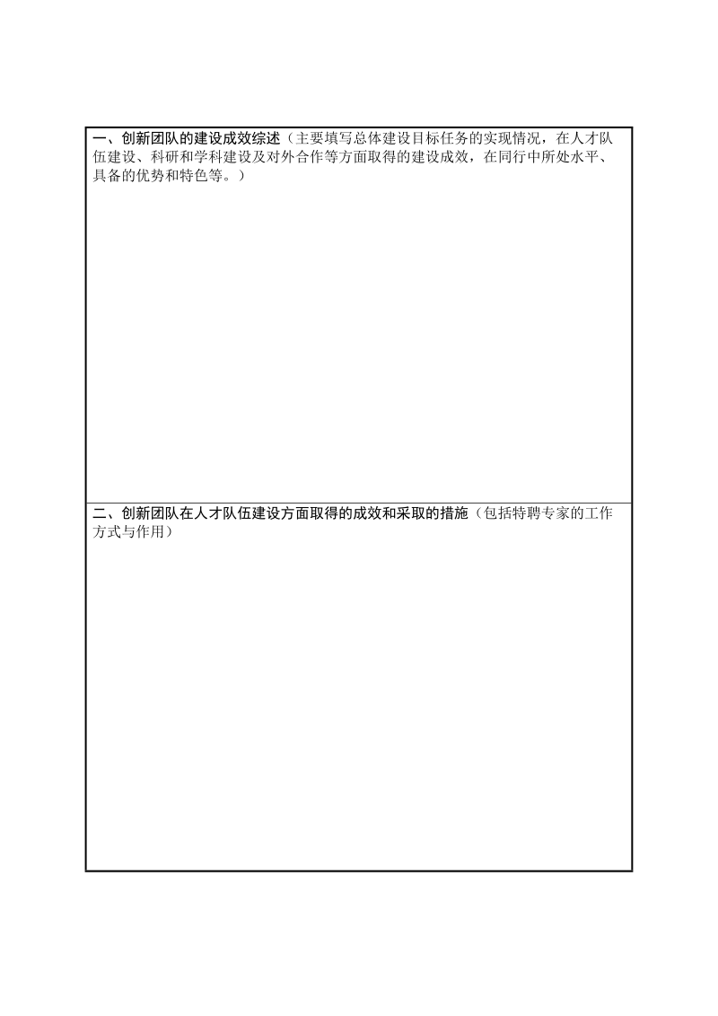 创新团队建设项目总结报告 - 甘肃省科学技术厅.doc_第3页