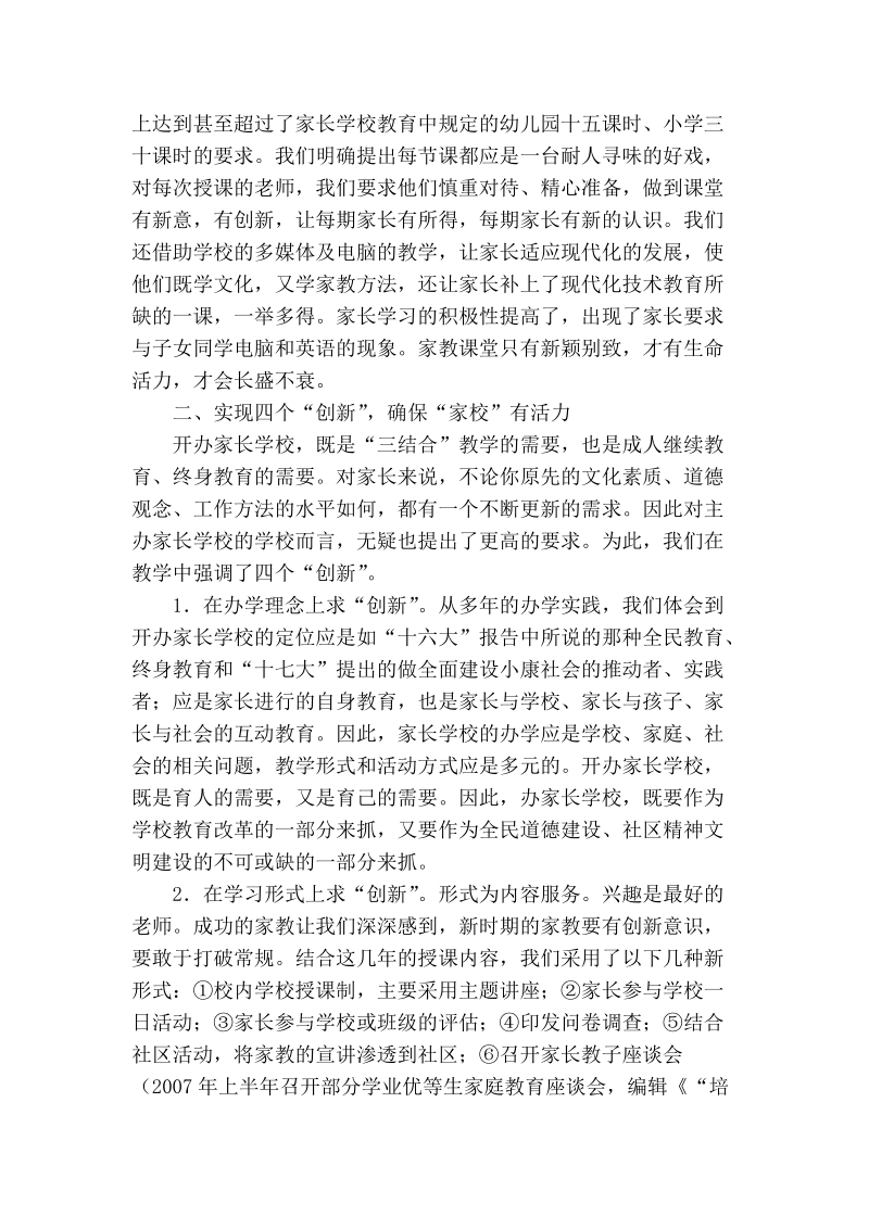 试论办好家长学校 发挥合力作用.doc_第3页