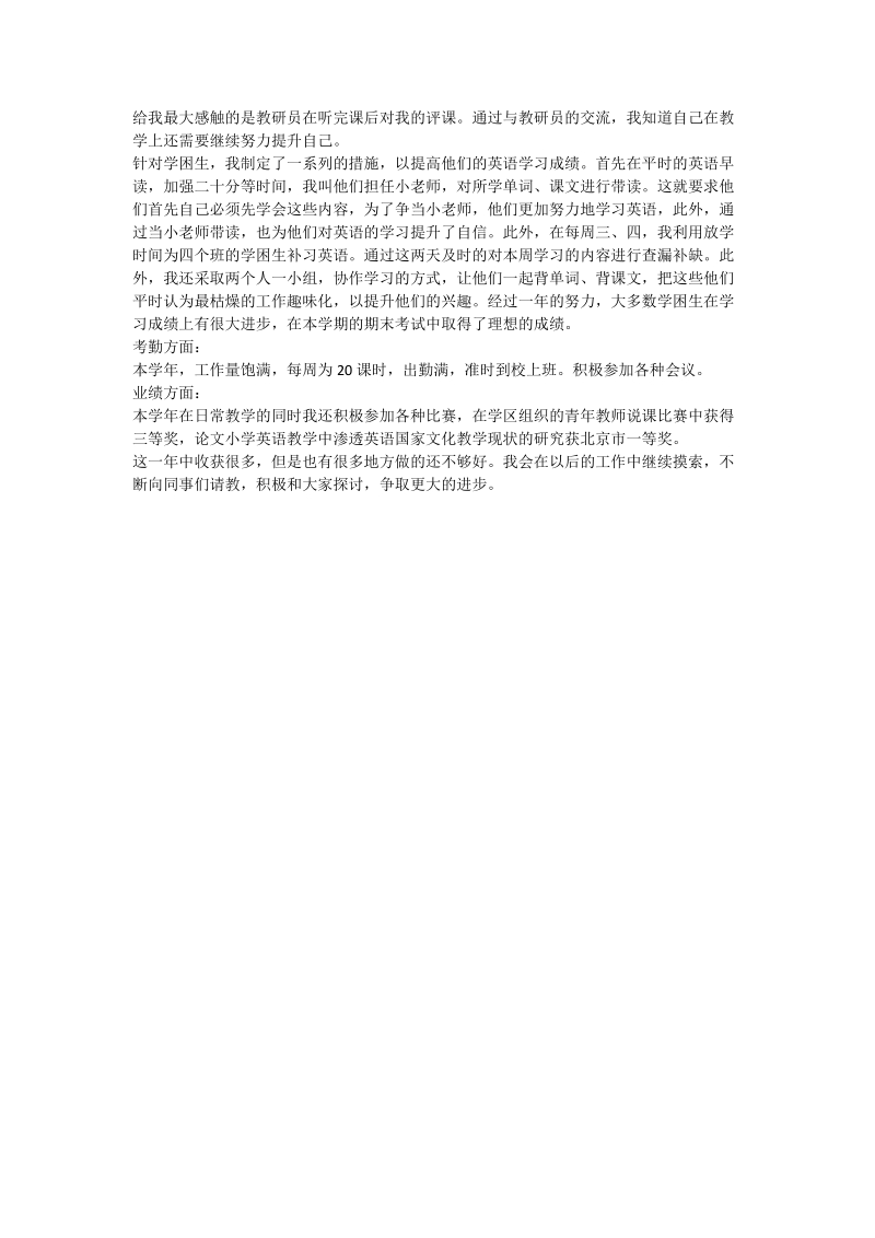 教师年度考核总结_0.doc_第2页