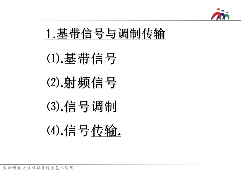 05电视信号调制传输.ppt_第2页