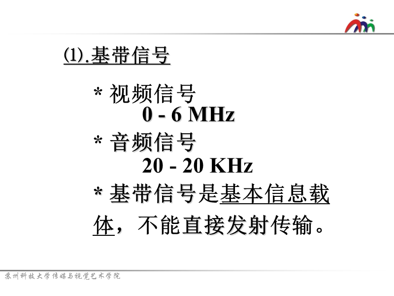 05电视信号调制传输.ppt_第3页