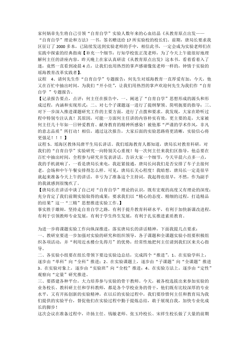 推进“自育自学”实验工作暨专家培训会上的主持词.doc_第2页