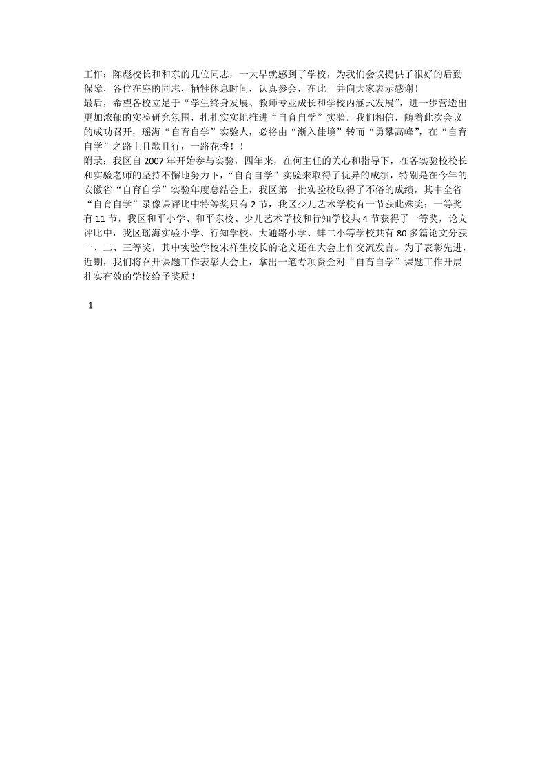 推进“自育自学”实验工作暨专家培训会上的主持词.doc_第3页