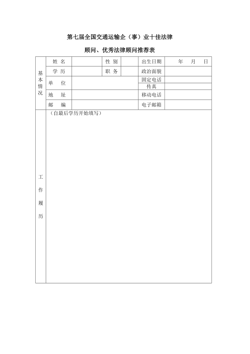 第七届全国交通运输企（事）业十佳法律.doc_第1页