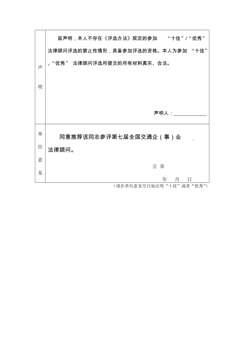 第七届全国交通运输企（事）业十佳法律.doc_第2页