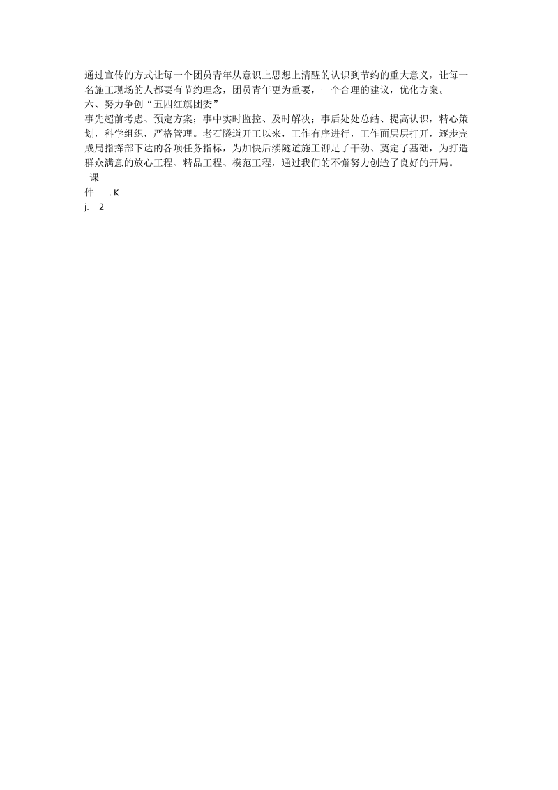 团委工作总结材料.doc_第2页