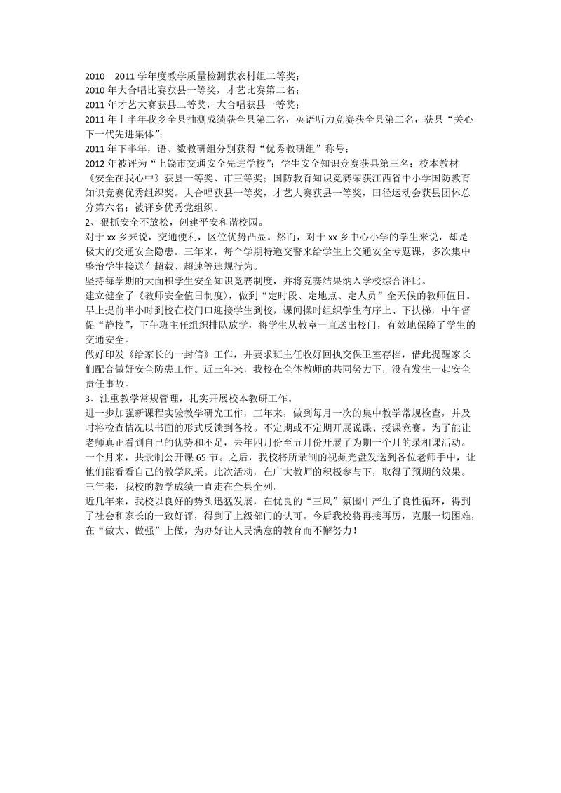 学校迎省检工作汇报材料.doc_第2页