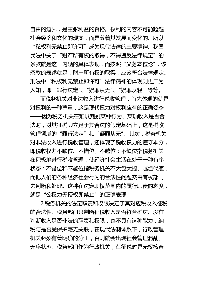 非法收入的可税性.doc_第2页