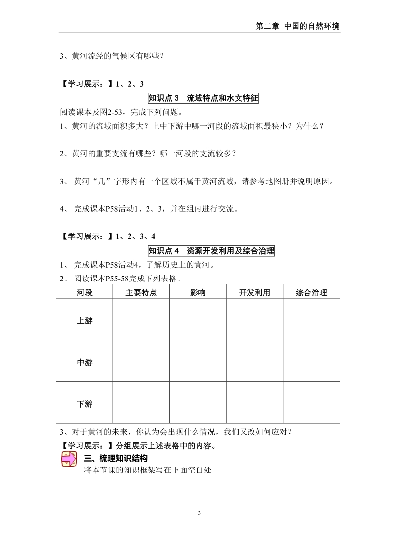 方法指导 主体参与 能力提升.doc_第3页