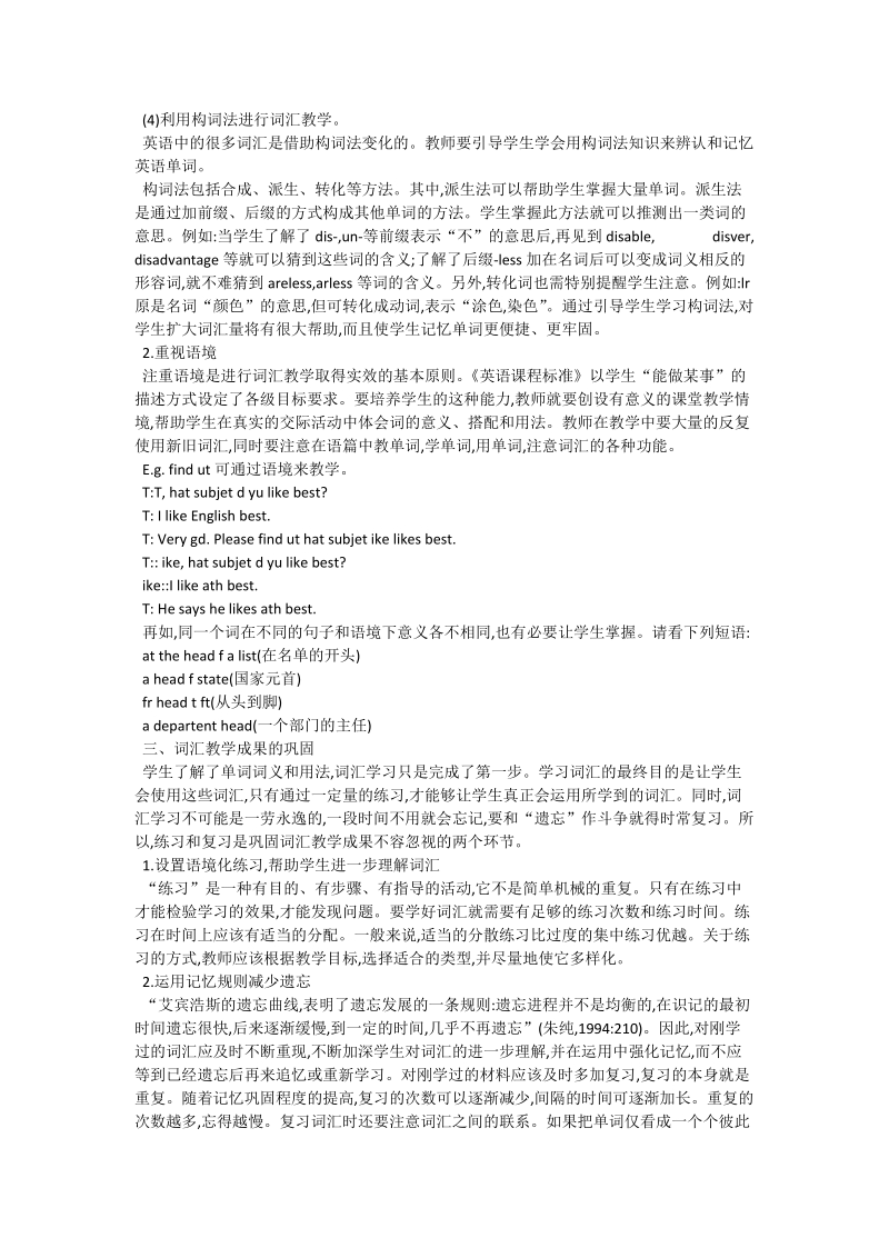 谈初中英语词汇教学的技巧_英语论文.doc_第2页