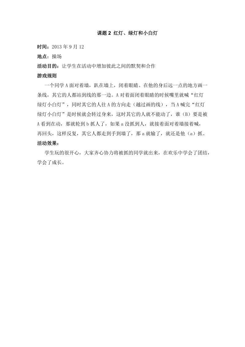 兴趣小组活动方案.doc_第2页