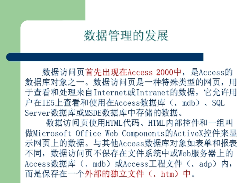 access数据访问页.ppt_第3页