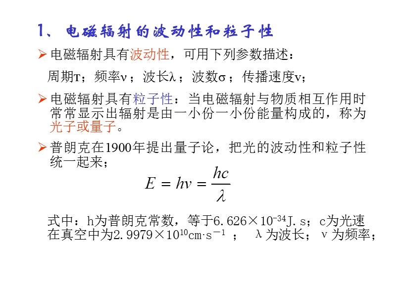 (详) 第十一章 原子发射光谱法.ppt_第3页