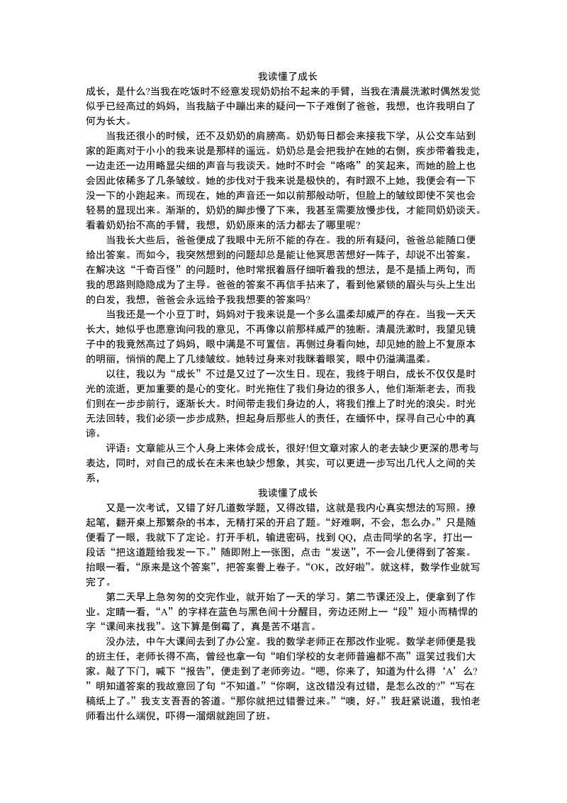 我读懂了成长.doc_第1页